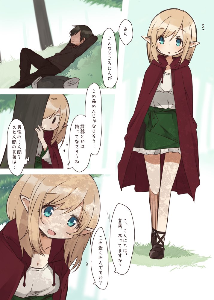 エルフの住む森。シリーズ 総集編【いーすとはうす】 エロ同人誌画像 004