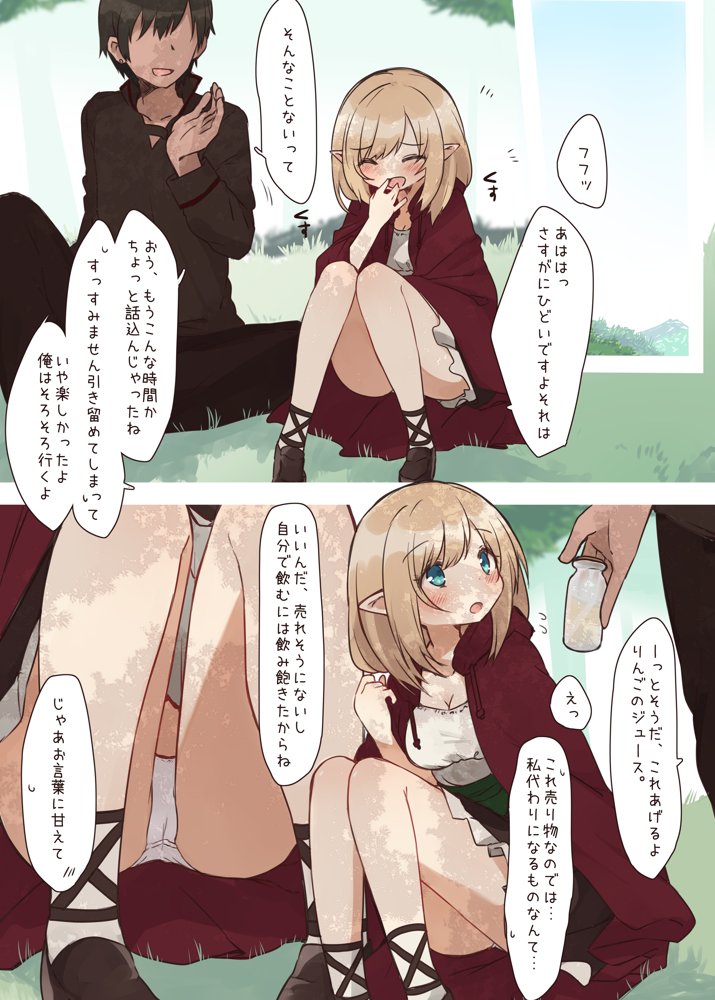 エルフの住む森。シリーズ 総集編【いーすとはうす】 エロ同人誌画像 005