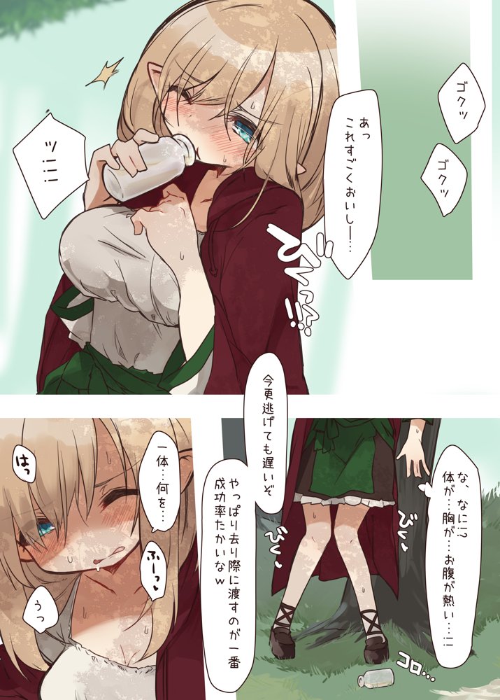 エルフの住む森。シリーズ 総集編【いーすとはうす】 エロ同人誌画像 006