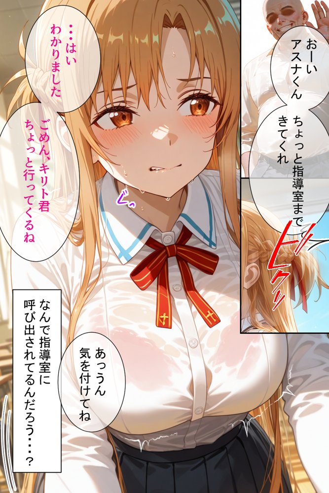 憧れの処女ヒロインが絶倫おじさんによって快楽堕ち性●隷にされる話 アスナ編【のびのびのびっくす】 エロ同人誌画像 002