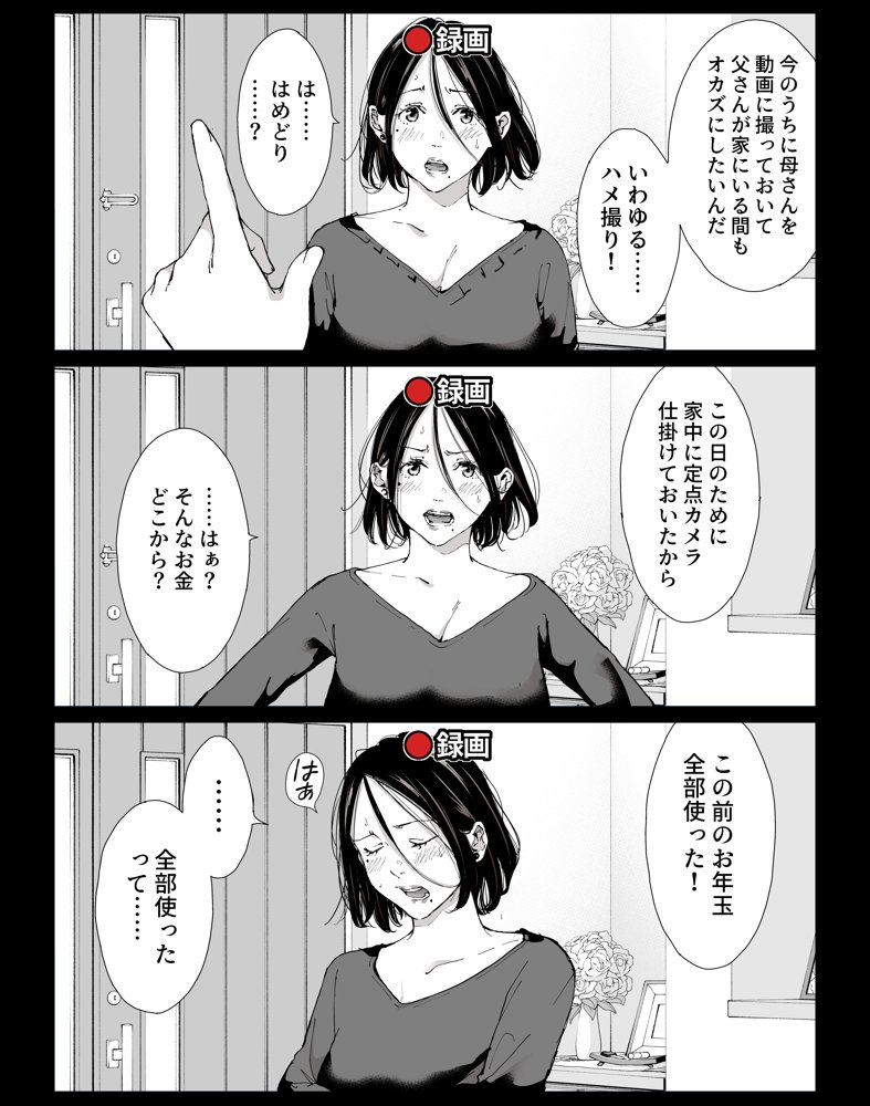 僕の大好きな母さんと思う存分セックスできる日 4【ひげふらい】 エロ同人誌画像 003