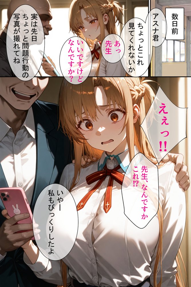 憧れの処女ヒロインが絶倫おじさんによって快楽堕ち性●隷にされる話 アスナ編【のびのびのびっくす】 エロ同人誌画像 022