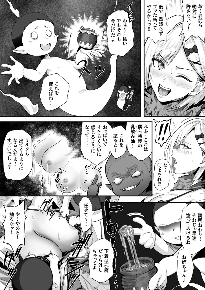 承認欲求つよつよ退魔師はおっぱい責めされてもイッたりしない【けーわいけーわい】 エロ同人誌画像 023