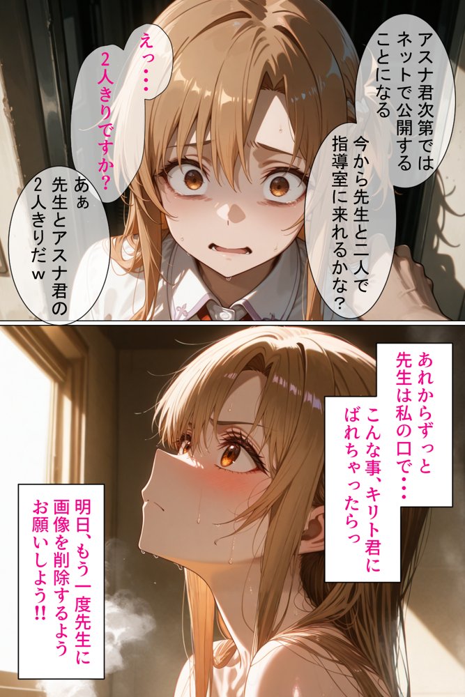 憧れの処女ヒロインが絶倫おじさんによって快楽堕ち性●隷にされる話 アスナ編【のびのびのびっくす】 エロ同人誌画像 024