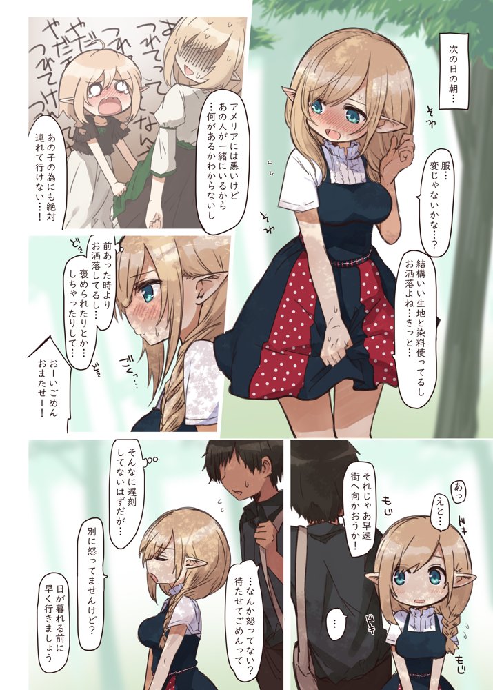 エルフの住む森。シリーズ 総集編【いーすとはうす】 エロ同人誌画像 029