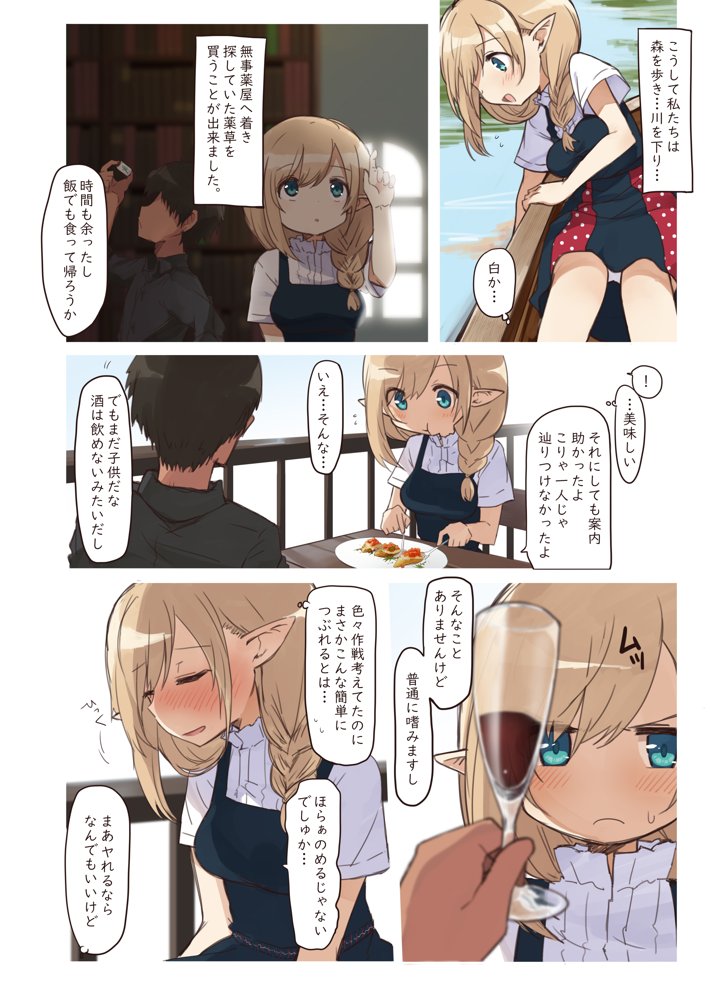 エルフの住む森。シリーズ 総集編【いーすとはうす】 エロ同人誌画像 030