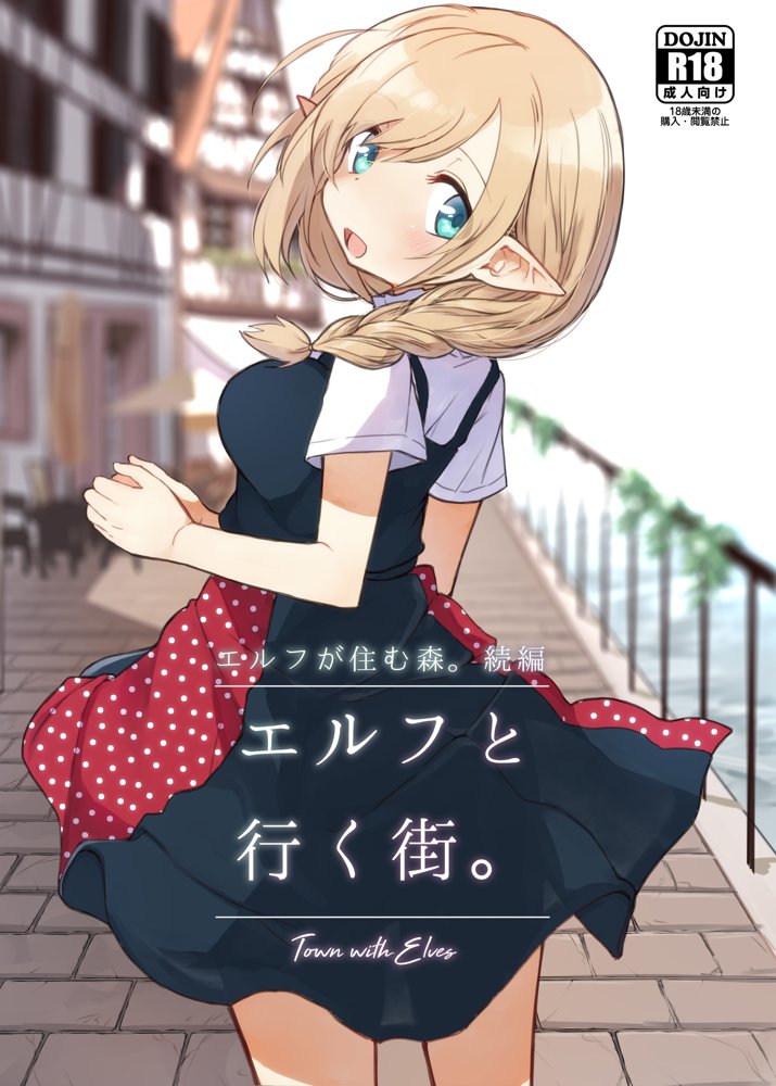エルフの住む森。シリーズ 総集編【いーすとはうす】 エロ同人誌画像 021