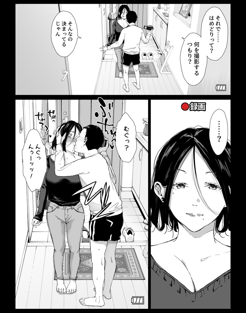 僕の大好きな母さんと思う存分セックスできる日 4【ひげふらい】 エロ同人誌画像 004