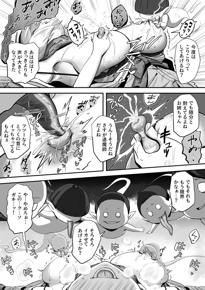承認欲求つよつよ退魔師はおっぱい責めされてもイッたりしない【けーわいけーわい】 エロ同人誌画像 031