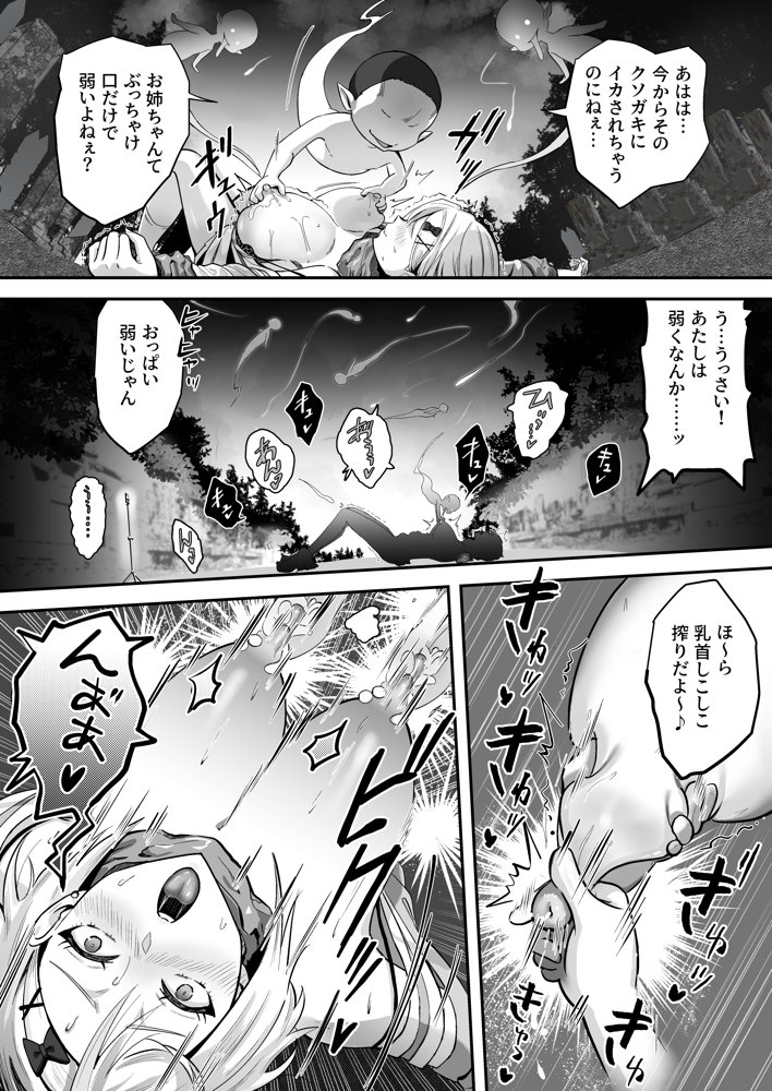 承認欲求つよつよ退魔師はおっぱい責めされてもイッたりしない【けーわいけーわい】 エロ同人誌画像 032