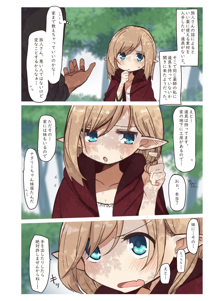エルフの住む森。シリーズ 総集編【いーすとはうす】 エロ同人誌画像 044