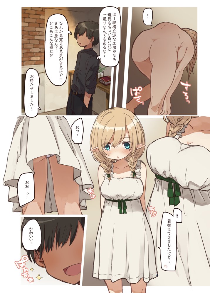 エルフの住む森。シリーズ 総集編【いーすとはうす】 エロ同人誌画像 046