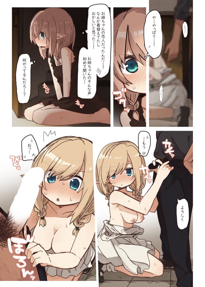 エルフの住む森。シリーズ 総集編【いーすとはうす】 エロ同人誌画像 050