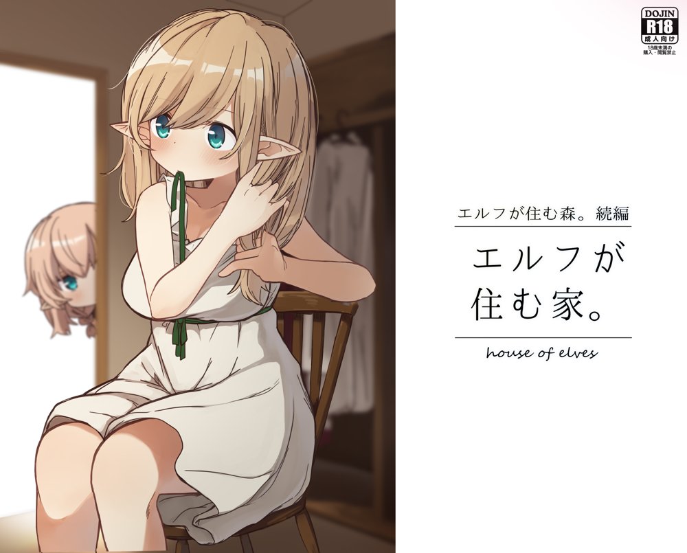エルフの住む森。シリーズ 総集編【いーすとはうす】 エロ同人誌画像 042