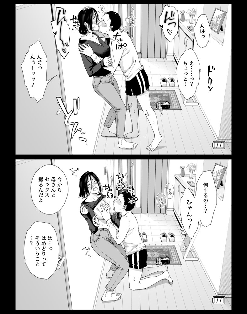 僕の大好きな母さんと思う存分セックスできる日 4【ひげふらい】 エロ同人誌画像 005