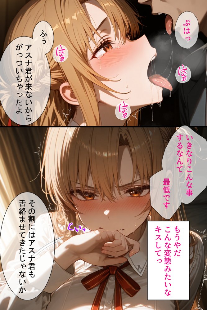 憧れの処女ヒロインが絶倫おじさんによって快楽堕ち性●隷にされる話 アスナ編【のびのびのびっくす】 エロ同人誌画像 004
