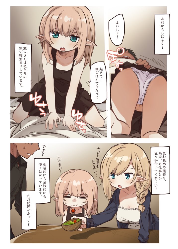 エルフの住む森。シリーズ 総集編【いーすとはうす】 エロ同人誌画像 066