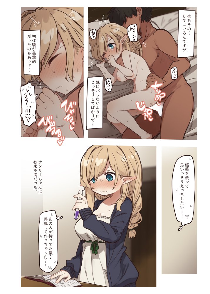 エルフの住む森。シリーズ 総集編【いーすとはうす】 エロ同人誌画像 067