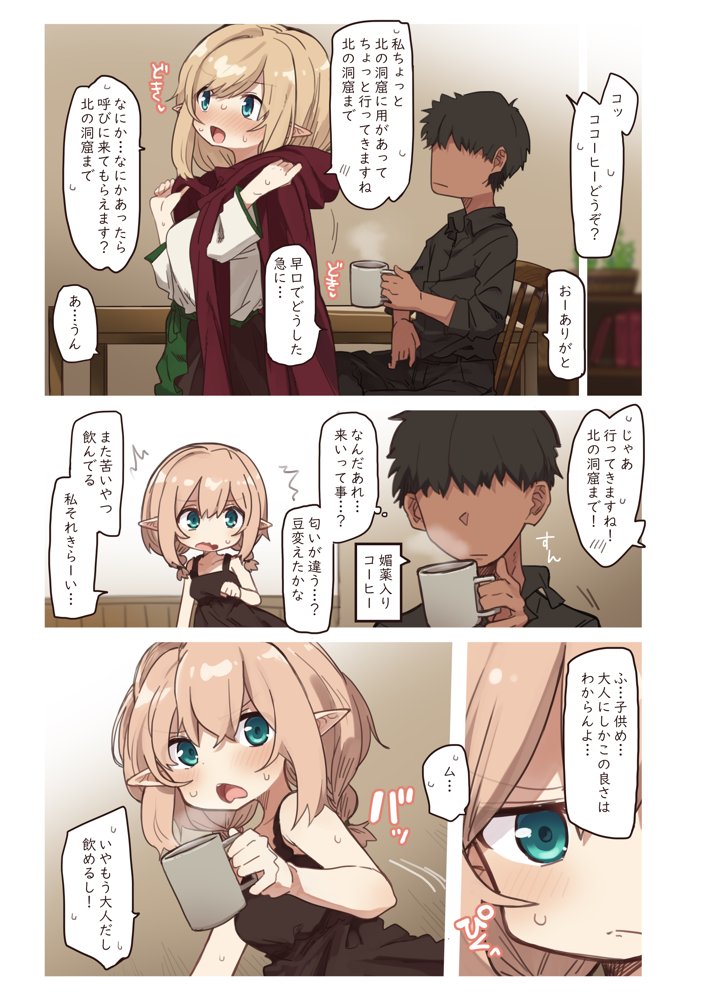 エルフの住む森。シリーズ 総集編【いーすとはうす】 エロ同人誌画像 068