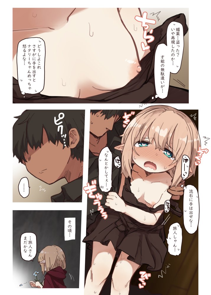 エルフの住む森。シリーズ 総集編【いーすとはうす】 エロ同人誌画像 070