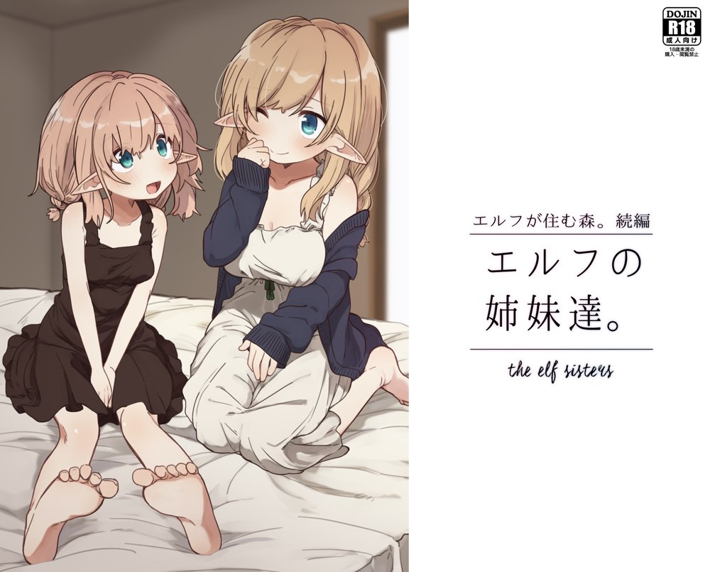 エルフの住む森。シリーズ 総集編【いーすとはうす】 エロ同人誌画像 063