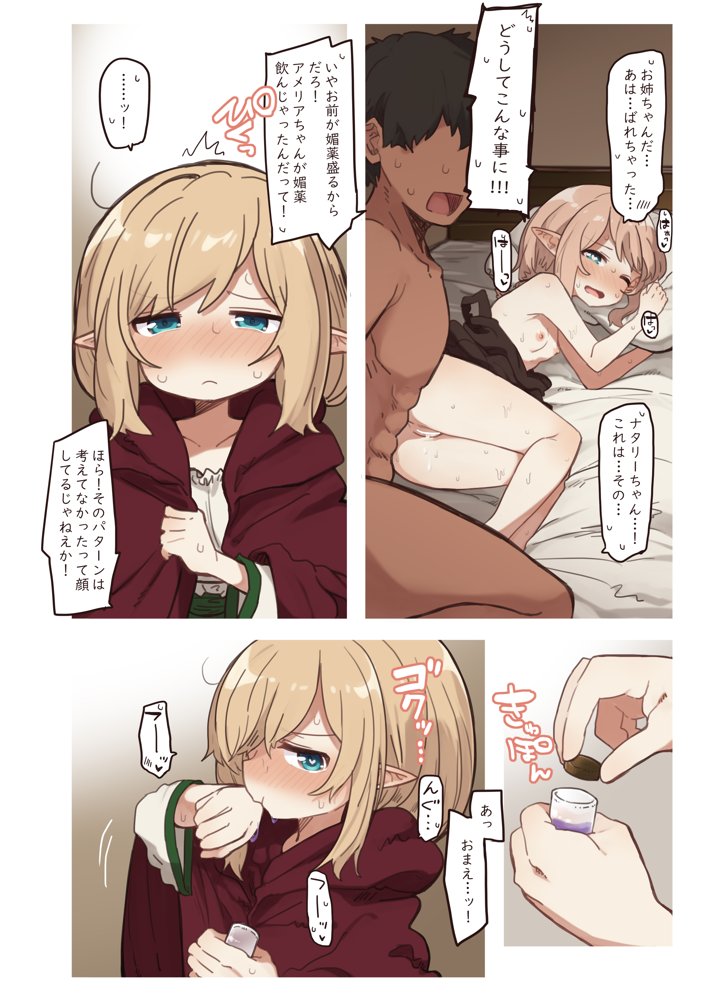 エルフの住む森。シリーズ 総集編【いーすとはうす】 エロ同人誌画像 080