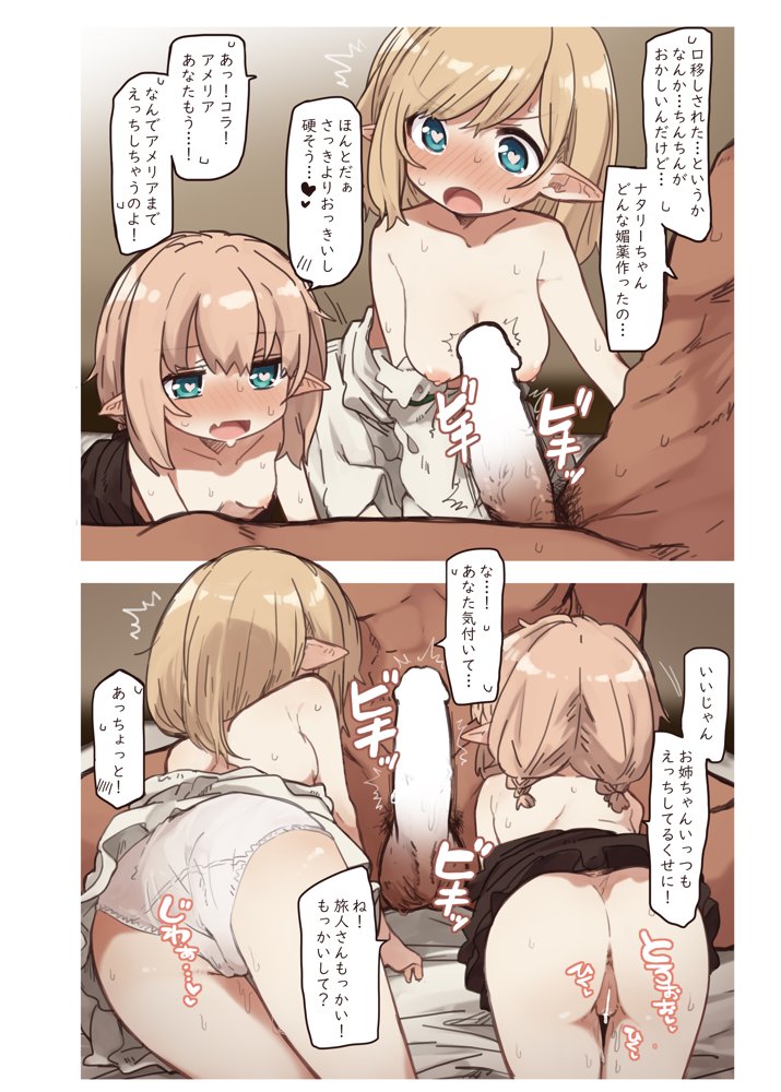 エルフの住む森。シリーズ 総集編【いーすとはうす】 エロ同人誌画像 082