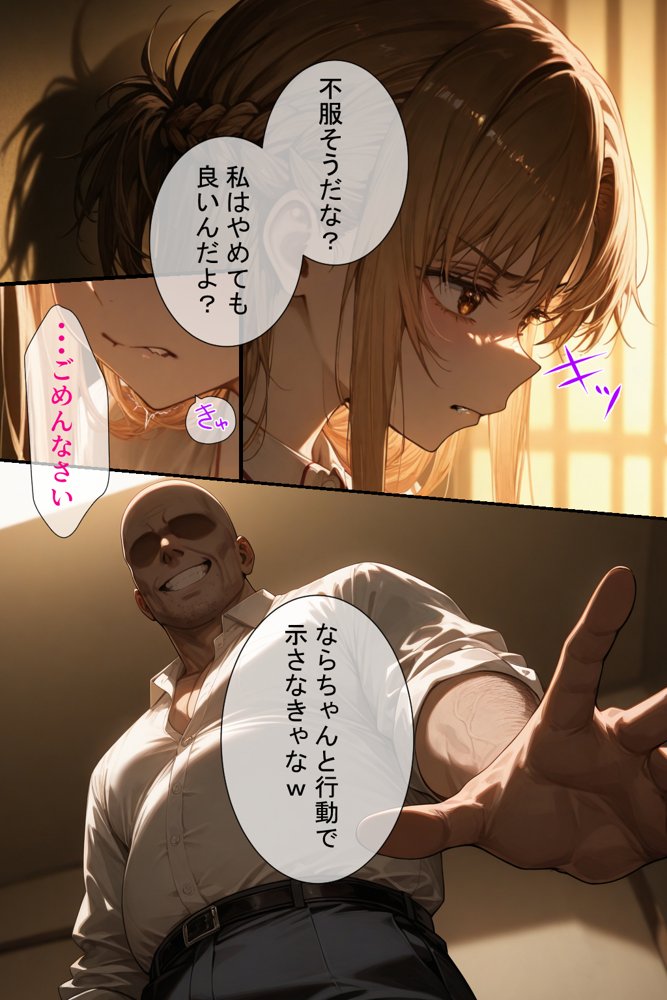 憧れの処女ヒロインが絶倫おじさんによって快楽堕ち性●隷にされる話 アスナ編【のびのびのびっくす】 エロ同人誌画像 005