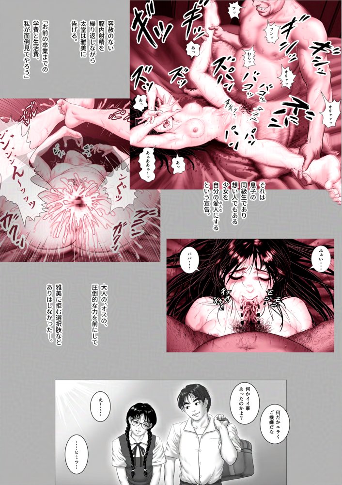淫行少女 〜俺があのコに告った日 彼女はアイツの上で腰を振る〜【陰陽倶楽部】 エロ同人誌画像 010
