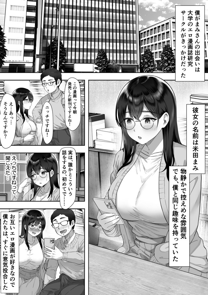 陰キャ彼女は僕が知らないドスケベヤリマン娘でした【ヒマンボーイ】 エロ同人誌画像 001