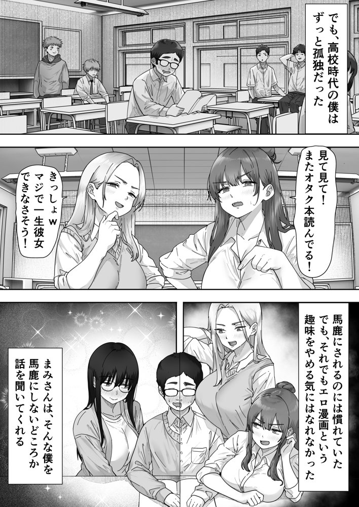 陰キャ彼女は僕が知らないドスケベヤリマン娘でした【ヒマンボーイ】 エロ同人誌画像 002