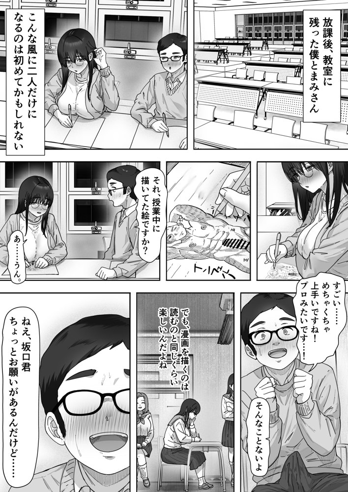 陰キャ彼女は僕が知らないドスケベヤリマン娘でした【ヒマンボーイ】 エロ同人誌画像 003