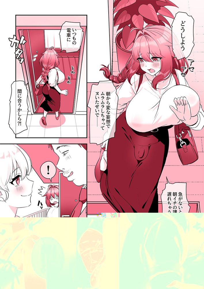ふたなりのいる日常3【稲荷もち】 エロ同人誌画像 107
