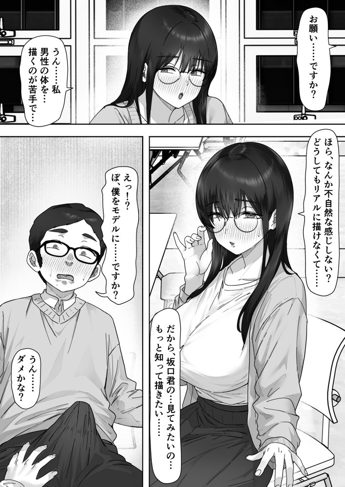 陰キャ彼女は僕が知らないドスケベヤリマン娘でした【ヒマンボーイ】 エロ同人誌画像 004