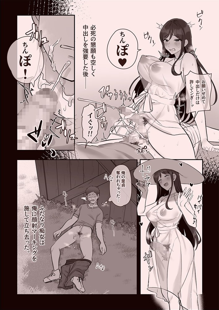 ふたなりのいる日常3【稲荷もち】 エロ同人誌画像 112