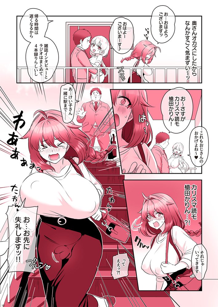 ふたなりのいる日常3【稲荷もち】 エロ同人誌画像 114