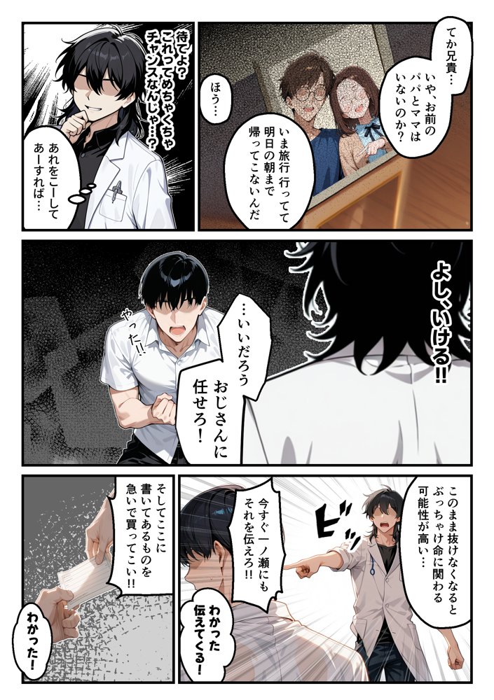【朗報】彼氏持ち生徒会長さん、ローターが抜けなくなってしまう【COMICアイル】 エロ同人誌画像 011