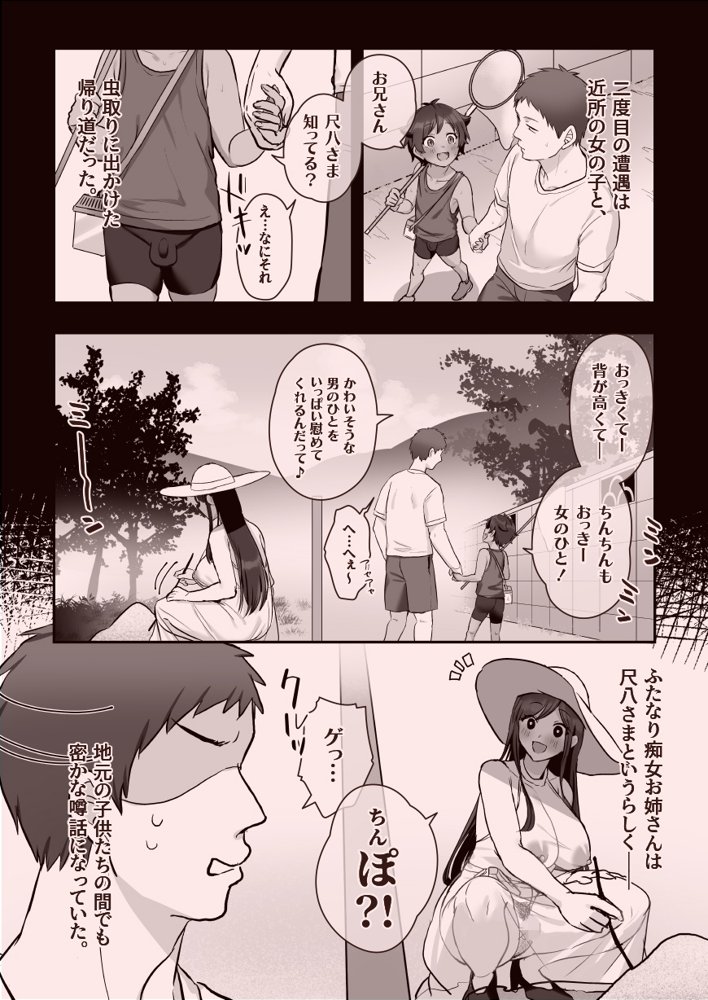 ふたなりのいる日常3【稲荷もち】 エロ同人誌画像 126