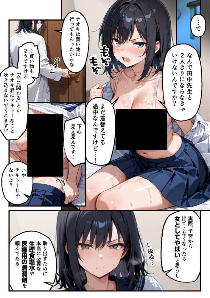 【朗報】彼氏持ち生徒会長さん、ローターが抜けなくなってしまう【COMICアイル】 エロ同人誌画像 012