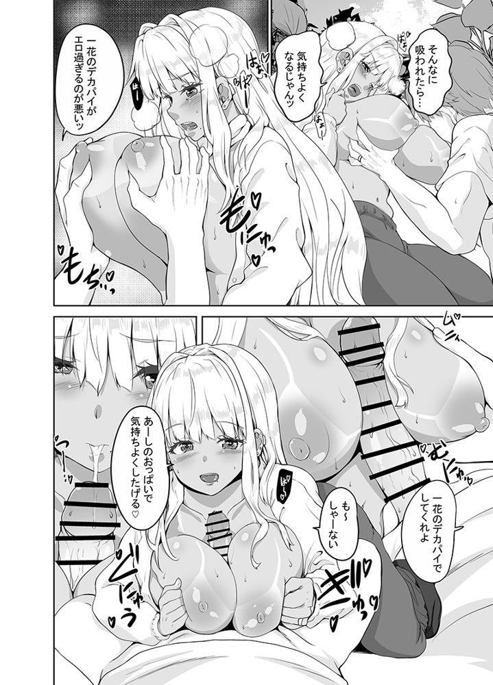 田舎の黒ギャルJkと結婚しました総集編【Sweet  Avenue】 エロ同人誌画像 008