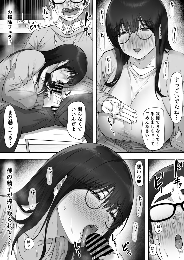 陰キャ彼女は僕が知らないドスケベヤリマン娘でした【ヒマンボーイ】 エロ同人誌画像 008