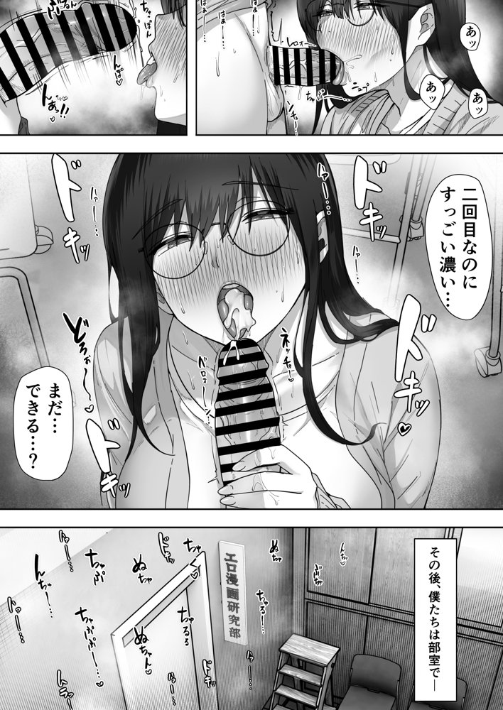 陰キャ彼女は僕が知らないドスケベヤリマン娘でした【ヒマンボーイ】 エロ同人誌画像 010