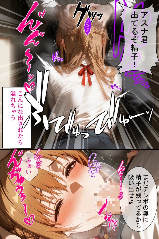 憧れの処女ヒロインが絶倫おじさんによって快楽堕ち性●隷にされる話 アスナ編【のびのびのびっくす】 エロ同人誌画像 016