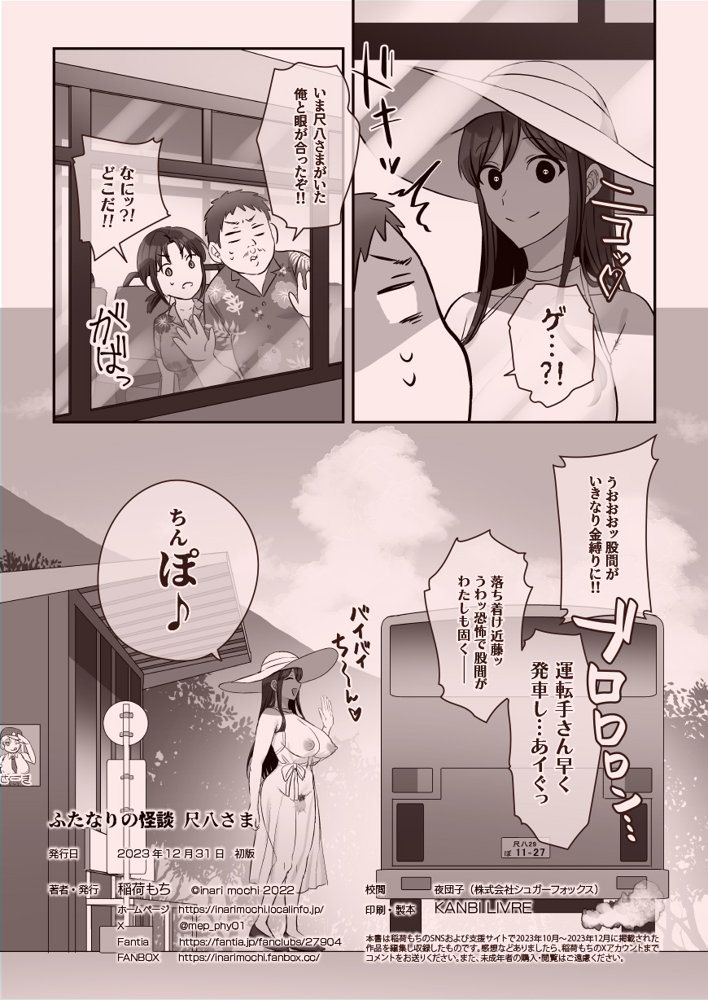 ふたなりのいる日常3【稲荷もち】 エロ同人誌画像 149