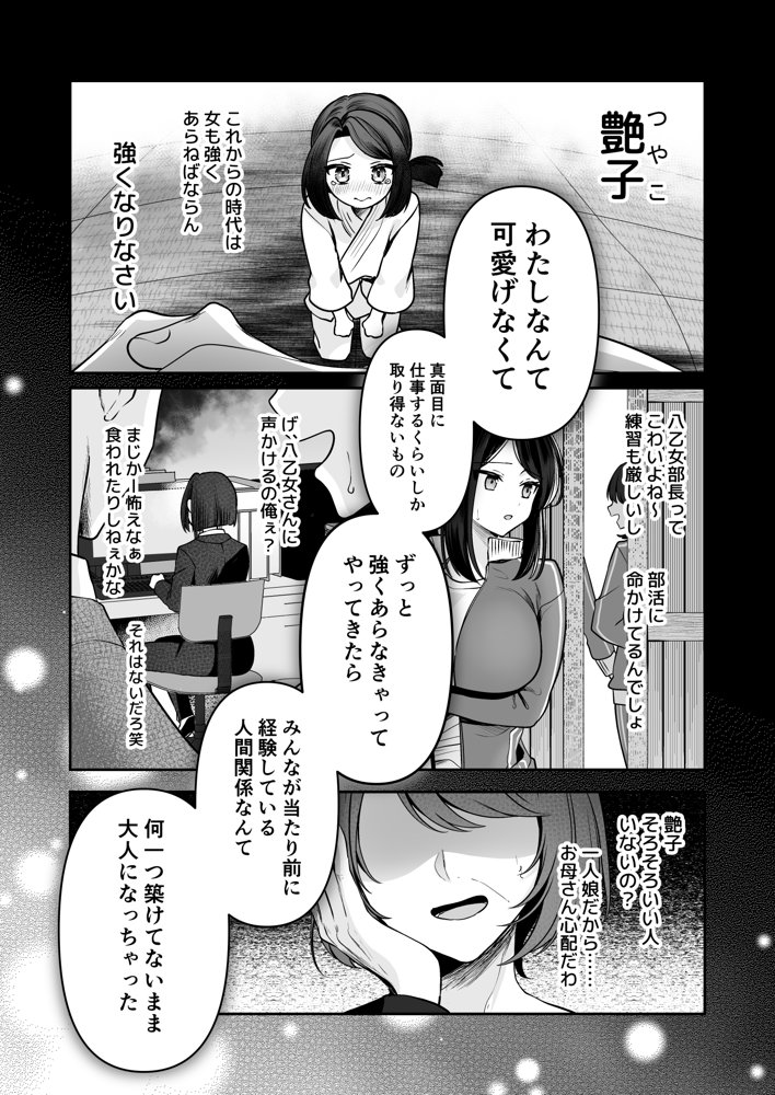 デカ女上司と元チャラ男の後輩くん ＃1【まろ茶庵】 エロ同人誌画像 015