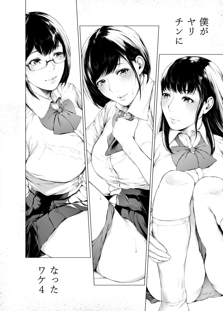 僕がヤリチンになったワケ4【夜のバンド】 エロ同人誌画像 003