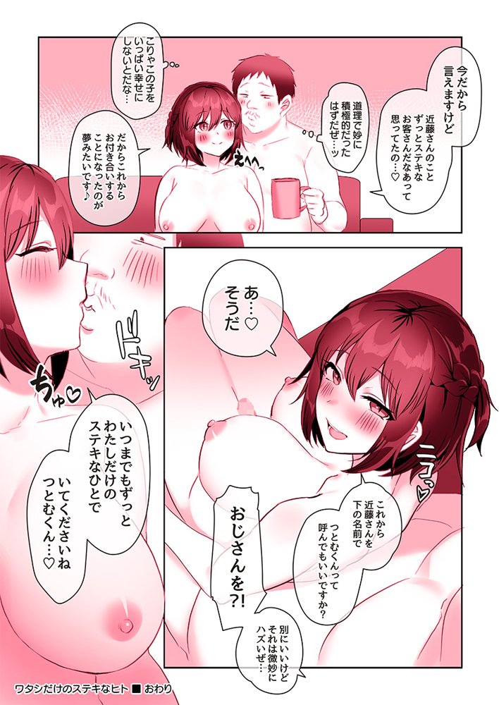 ふたなりのいる日常3【稲荷もち】 エロ同人誌画像 179