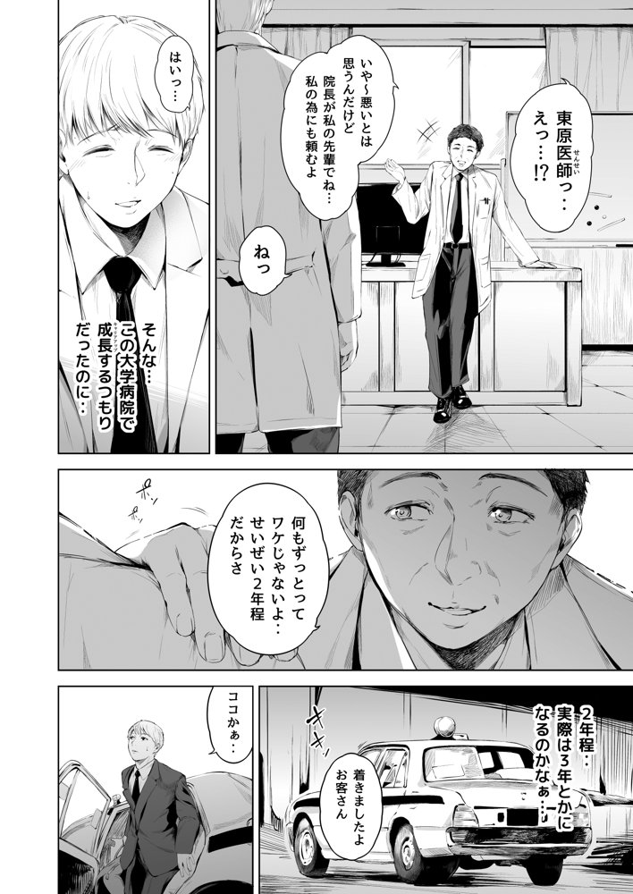 ほすぴたるふぁーむ【夜のバンド】 エロ同人誌画像 007