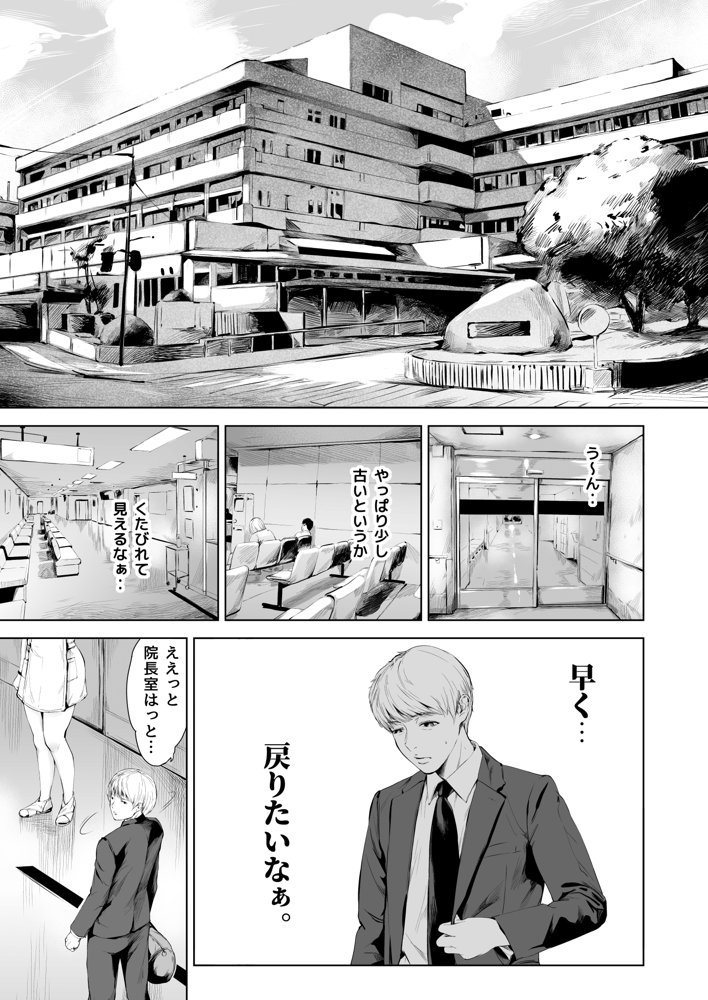 ほすぴたるふぁーむ【夜のバンド】 エロ同人誌画像 008