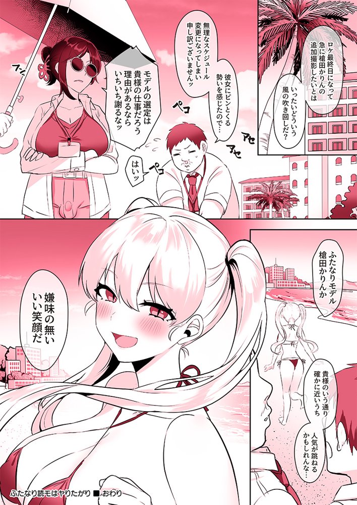 ふたなりのいる日常3【稲荷もち】 エロ同人誌画像 199